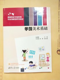 学前美术基础【库存书】