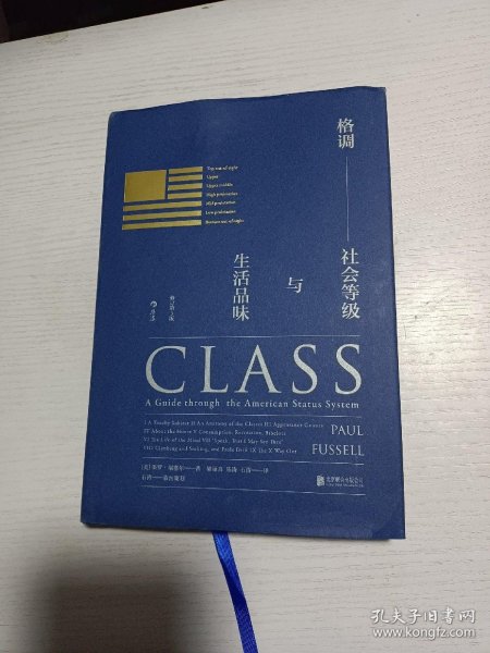 格调：社会等级与生活品味 （修订第3版·精装版） Class: A Guide through The American Status System