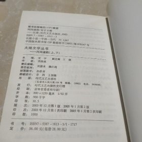 河间遗韵——西汉时期至近代河间诗文辑选（上下册）