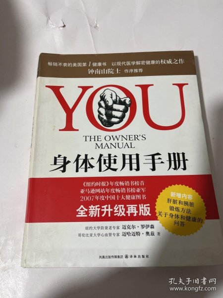 YOU：身体使用手册