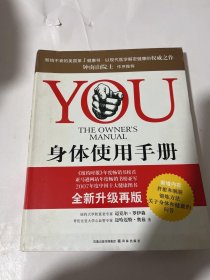 YOU：身体使用手册