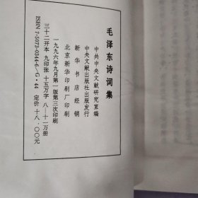 毛泽东诗词集