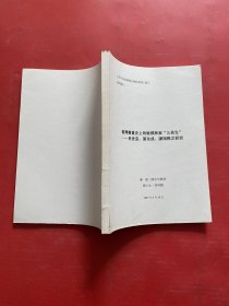 论文 台湾书画史上的板桥林家“三先生”——吕世宜、叶化成、谢琯樵之研究