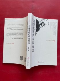 治理思想的中国表达：政策、结构与话语演变