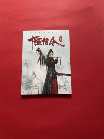 正版 陈情令-高清全新典藏版写真集