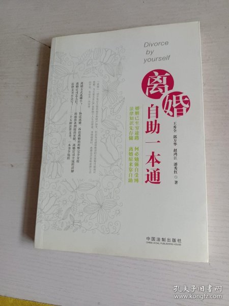 离婚自助一本通