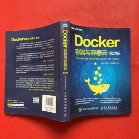 Docker 容器与容器云（第2版）