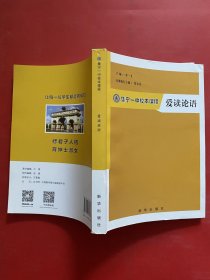 集宁一中校本课程爱读论语