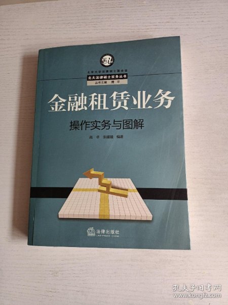 金融租赁业务操作实务与图解