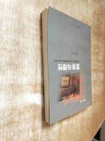 宽容与理性：:《东方杂志》的公共舆论研究（1904-1932）【库存书】