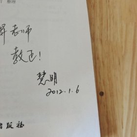 清门后人：相声名家陈涌泉艺术自传（附光盘） 签名册