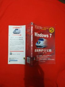 Windows7系统维护百宝箱