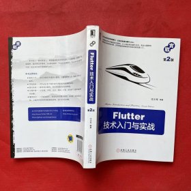 Flutter技术入门与实战第2版