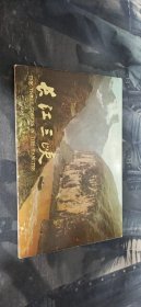 长江三峡 明信片