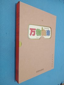 万物由来：纸 布 钱 笔 鞋 碗（身边的科学）（函套共6册）