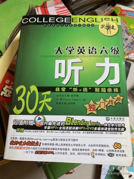 “尖刀连”大学英语六级听力：30天非常“听+猜”解题绝技独门传授