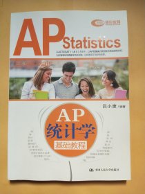 AP统计学基础教程