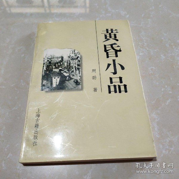 黄昏小品