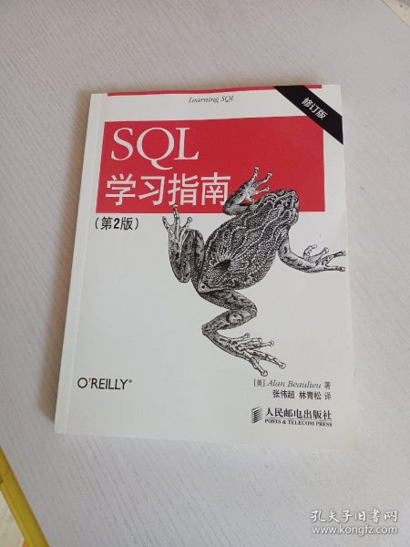 SQL学习指南（第2版 修订版）