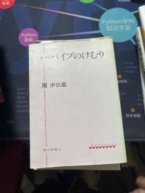 日文 团伊玖磨