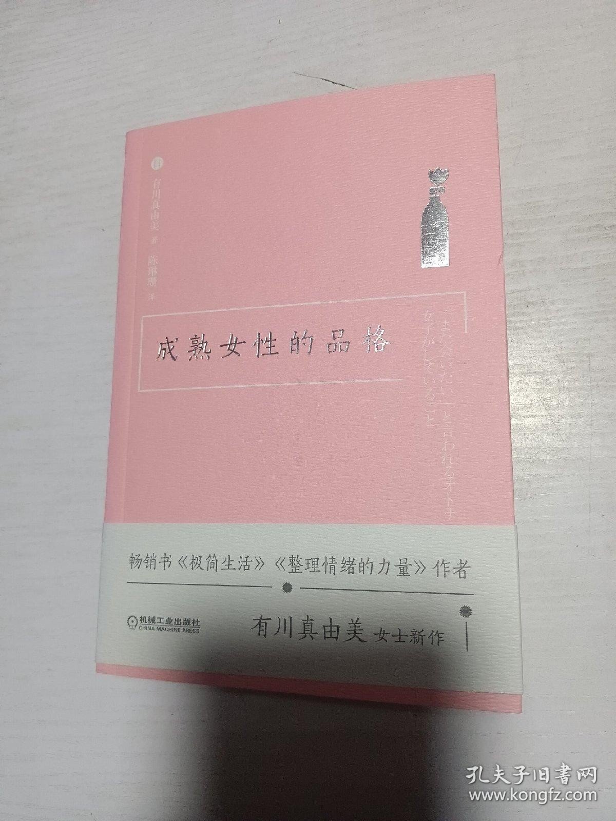 成熟女性的品格