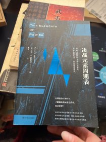 决战元素周期表：稀有金属如何支撑科技进步，变革人类生活，左右世界格局？