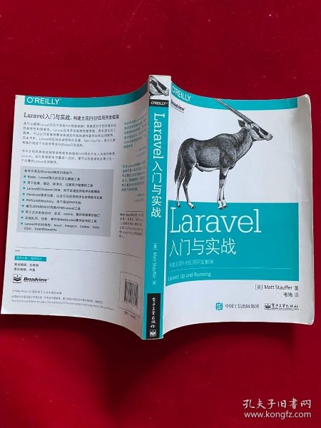 Laravel入门与实战：构建主流PHP应用开发框架