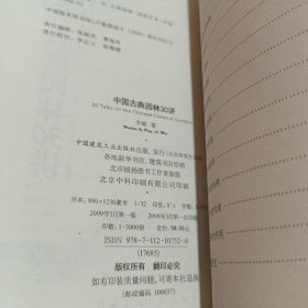 中国古典园林30讲