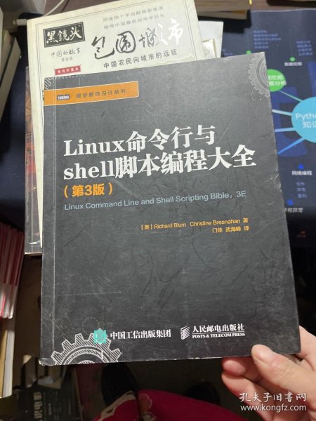 Linux命令行与shell脚本编程大全（第3版）