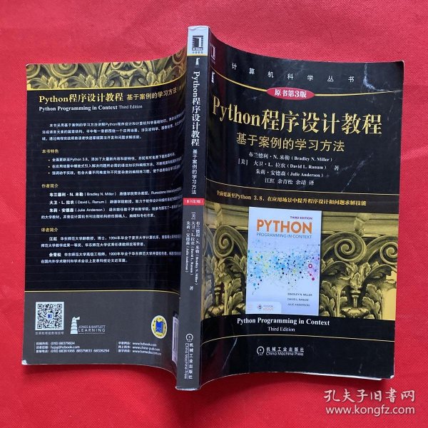 Python程序设计教程：基于案例的学习方法（原书第3版）