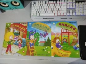 阳光幼儿英语 1-3册