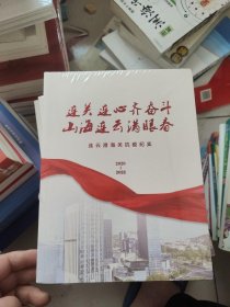 连云港海关抗疫纪实2020-2022