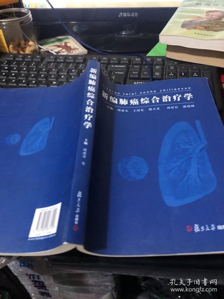 新编肺癌综合治疗学