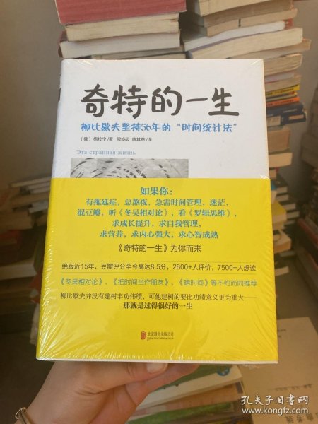 奇特的一生：柳比歇夫坚持56年的“时间统计法”