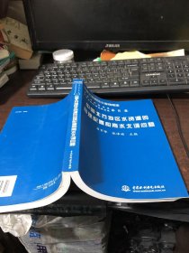 中国北方地区水资源的合理配置和南水北调问题——中国可持续发展水资源战略研究报告集（第8卷）