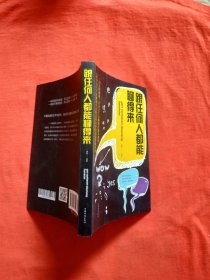 跟任何人都聊得来/人生金书