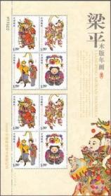 2010-4 梁平木版年画 丝绸邮票