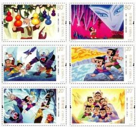 2020-12动画葫芦兄弟 葫芦娃邮票