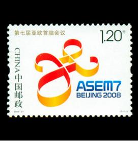2008-27 第七/7届亚欧首脑会议邮票