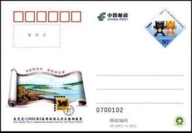 JP268东莞虎门第2届粤港澳大湾区集邮展览纪念邮资明信片（2022）