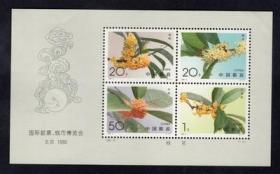 1995-6M 桂花  邮票