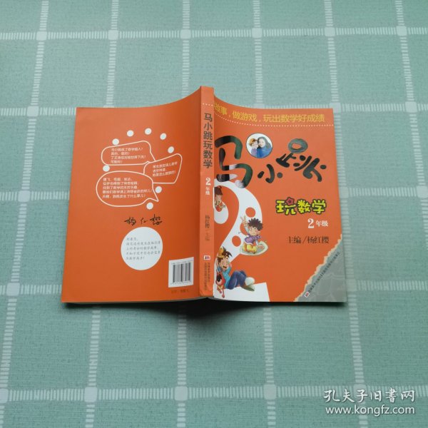 马小跳玩数学（二年级）