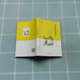 丰子恺儿童文学全集·少年美术、音乐故事 漫画插图版