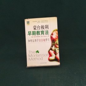 蒙台梭利早期教育法：如何让孩子自主地学习