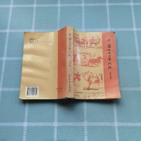 中国古典文学概观:附作品选:[汉英对照]