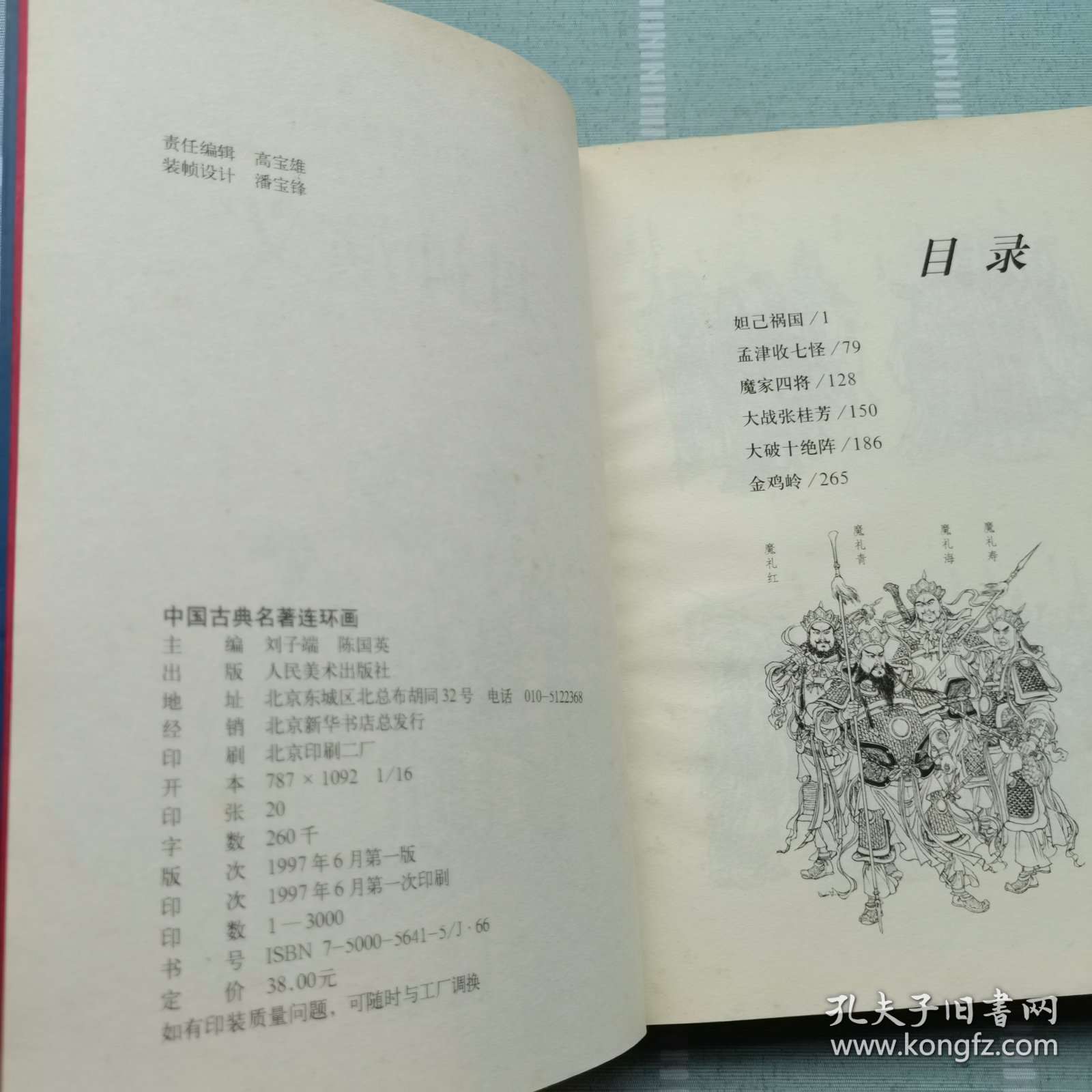 中国古典名著封神演义连环画（珍藏版）