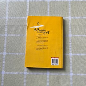 竞争如此激烈　心态就是本钱（职场生存，商场决斗，官场暗战，想要在竞争中生存，必须练就钢铁一般的心态！）