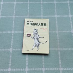 超级斑马（套装全6册）入选日本小学文语文教科书 风靡日本并获得多个奖项的桥梁书 国际格林奖得主、儿童文学理论家 朱自强 诚挚推荐