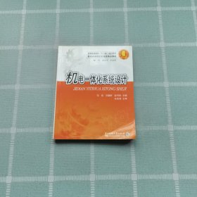 机电一体化系统设计