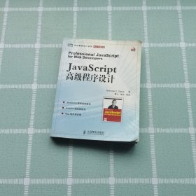 JavaScript高级程序设计